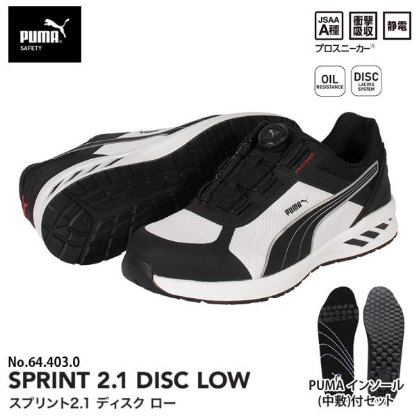 安全靴 スプリント2.1 ディスク ローカット ブラック＆ホワイト 28.0cm 中敷 インソール付...