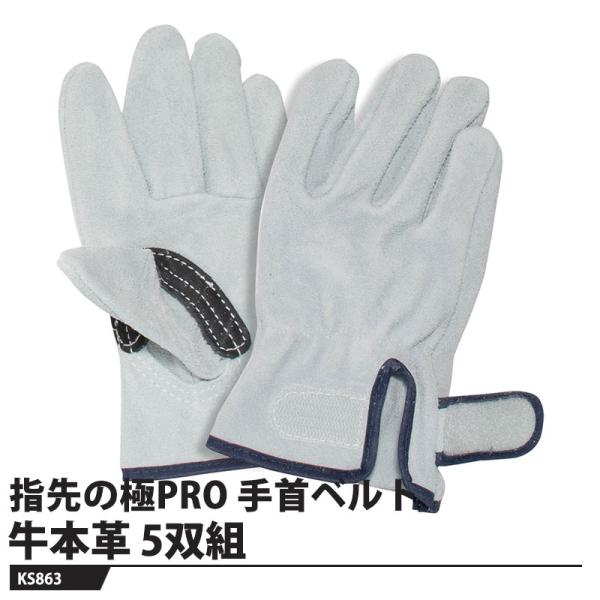 指先の極プロ 牛本革 手首ベルト 黒当付 フリーサイズ【5双セット】 取寄品 ユニワールド KS86...