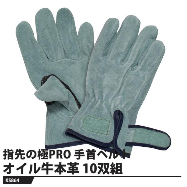 指先の極プロ オイル牛本革 手首ベルト 黒当付 フリーサイズ【10双セット】 取寄品 ユニワールド ...