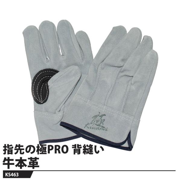 指先の極プロ 牛本革 背縫い 黒当付 フリーサイズ 取寄品 ユニワールド KS463