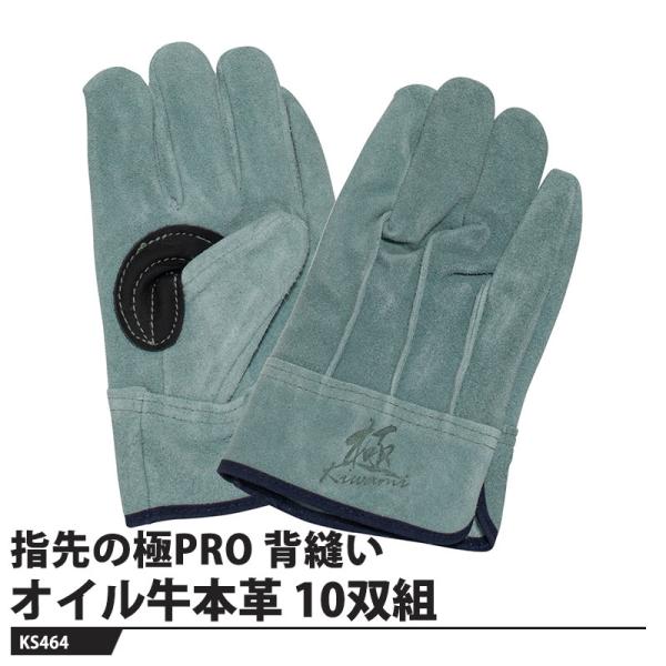 指先の極プロ オイル牛本革 背縫い フリーサイズ【10双セット】 取寄品 ユニワールド KS464