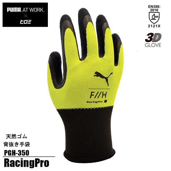 WORK GLOVES RacingPro レーシングプロ 天然ゴム背抜き手袋 【PUMA×ヒロミ ...