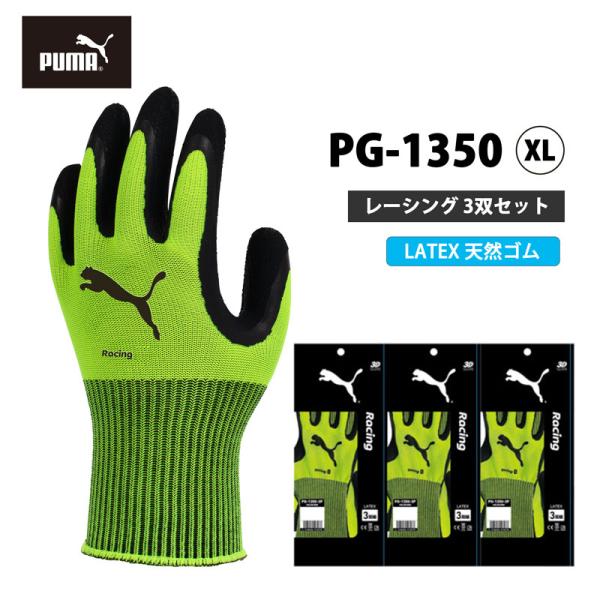 WORK GLOVES 天然ゴムコーティング手袋 レーシング XLサイズ イエロー 3双パック 取寄...