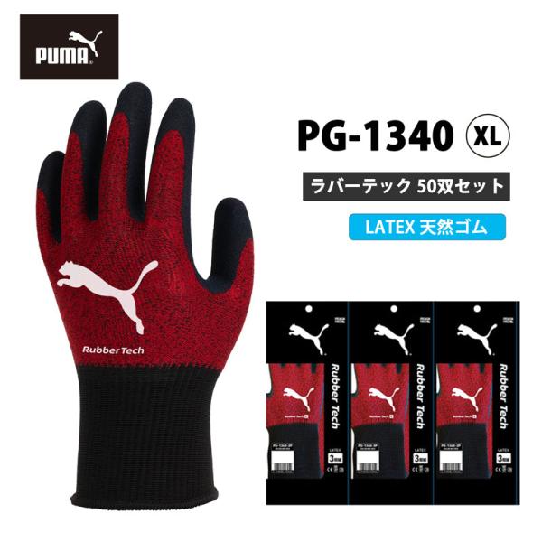 WORK GLOVES 天然ゴムコーティング手袋 ラバーテック XLサイズ レッド 10双パック x...