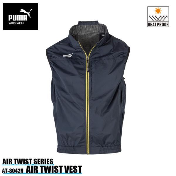作業ウェアPUMA エアツイスト ベスト ネイビー 3Lサイズ 【服地のみ/ファン・バッテリー別売】...