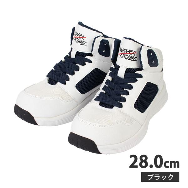WORK TRIBE 安全靴 樹脂先芯入 セーフティースニーカー ホワイト 28.0cm 取寄品 ユ...