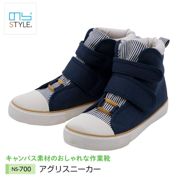のらSTYLE アグリスニーカー ネイビー 25.0cm 取寄品 ユニワールド NS-700