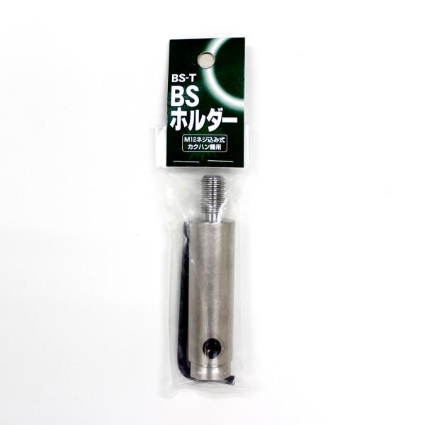 ベーススパイラル専用ホルダー カクハン機用 互換性あり マキタ 日立 東芝 リョービ用 吉岡 BS-...