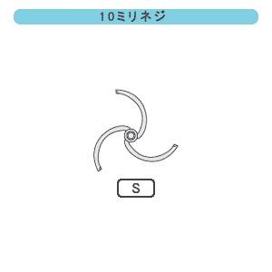 カクハン用S羽根 115mm スチール 10mm穴 吉岡