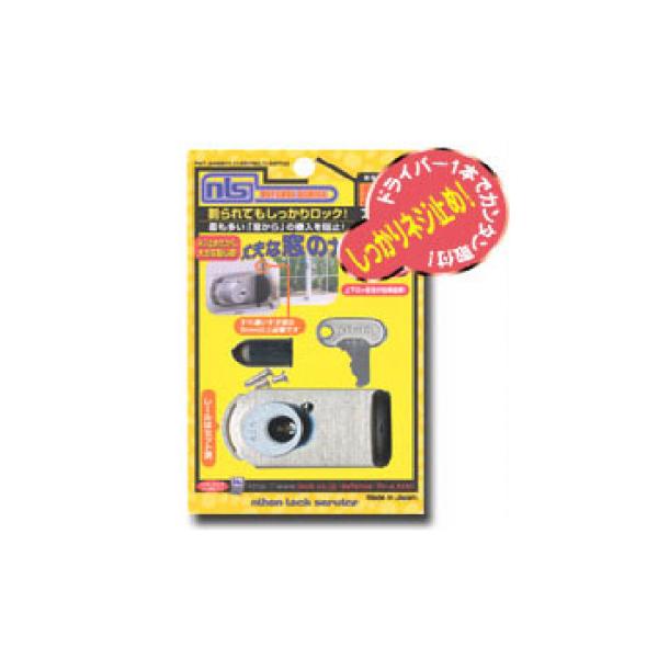 ファスナーロック 鍵付 シルバー 取寄品 日本ロックサービス  FN469