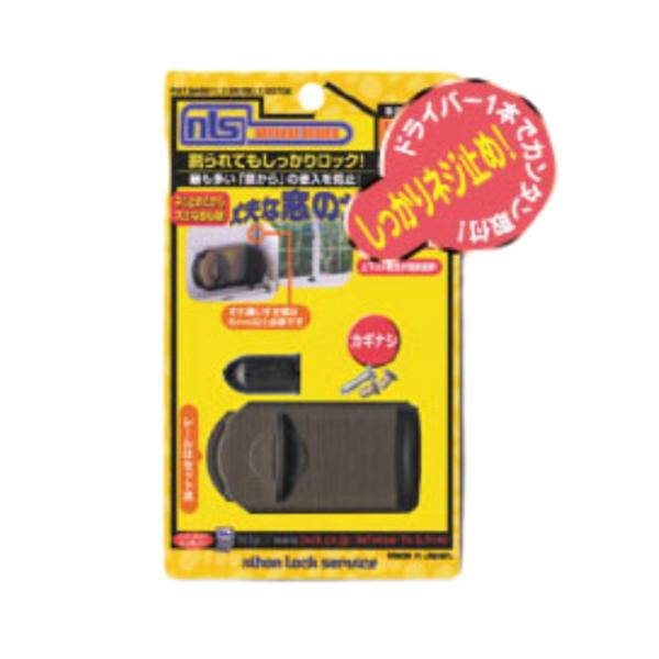 ファスナーロック 鍵なし ブロンズ 取寄品 日本ロックサービス  FB467