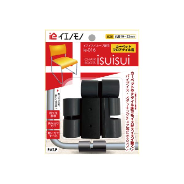 イスイスイ ループ脚用 丸脚専用 カーペット/フロアタイル用 19-22mm 10セット価格 取寄品...