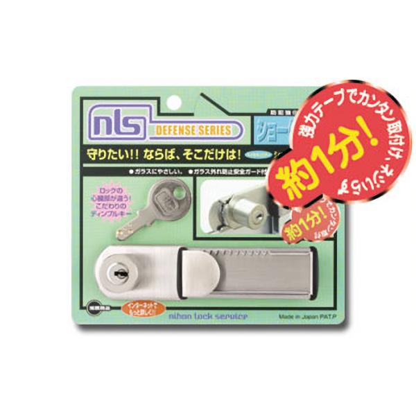 ハイセキュリティショーケースロック 取寄品 日本ロックサービス  DS-SK-1U