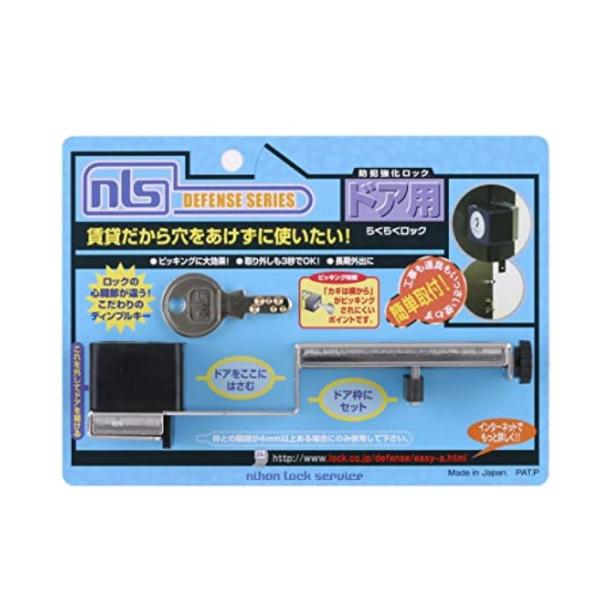 らくらくロック キー2本付 取寄品 日本ロックサービス  DS-RA-1U