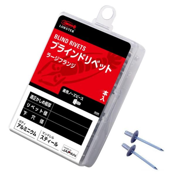 ラージフランジブラインドリベット 4.8mm 12.7〜15.9mm 12本入 取寄品 エビ ロブテ...