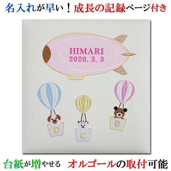 アルバム 名入れ ベビー 名入れアルバム 名前入りアルバム フォトアルバム 出産祝い 刺繍で赤ちゃん...
