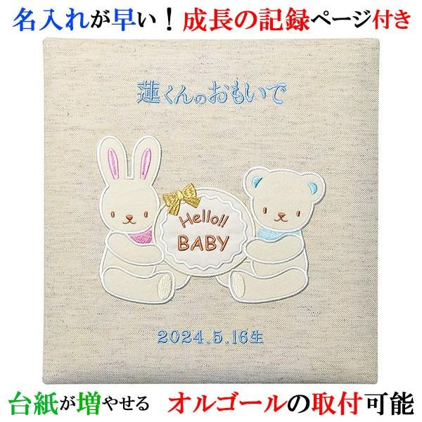 アルバム 名入れ ベビー 名入れアルバム 名前入りアルバム フォトアルバム 出産祝い 刺繍で赤ちゃん...