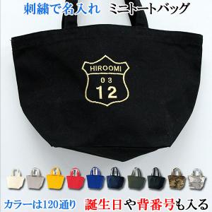 トートバッグ 刺繍でイニシャル入り オリジナル オーダーメイド メンズ