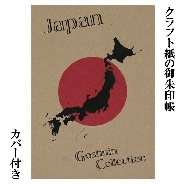 御朱印帳 ご朱印帳 朱印帳かわいい おしゃれ 手作り カバー付き 和紙 蛇腹 クラフト紙 syuin...