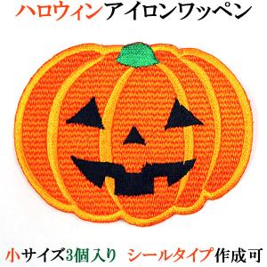 ハロウィン ワッペン アップリケ おばけ 大サイズ 刺繍 アイロン接着