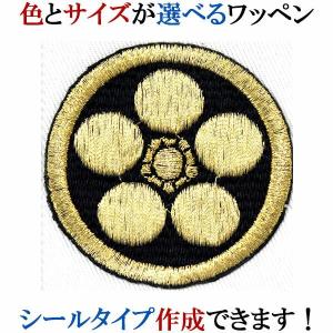 家紋 ワッペン 丸に梅鉢 まるにうめばち 刺繍 シール ステッカー アップリケ アイロン接着 神紋 寺紋 社紋 宗紋 wap-052｜ardent