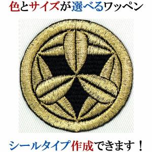 家紋 ワッペン 丸に九枚笹 まるにくまいざさ 刺繍 シール ステッカー アップリケ アイロン接着 神紋 寺紋 社紋 宗紋 wap-053｜ardent