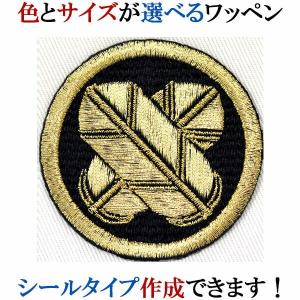 家紋 ワッペン 丸に右重ね違い鷹の羽 まるにみぎかさねちがいたかのは 刺繍 シール ステッカー アップリケ アイロン接着 神紋 寺紋 社紋 宗紋 wap-070｜ardent