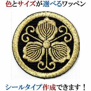 家紋 ワッペン 丸に蔓柏 まるにつるがしわ 刺繍 シール ステッカー アップリケ アイロン接着 神紋 寺紋 社紋 宗紋 wap-075｜ardent