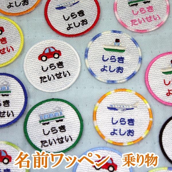 名前ワッペン ワッペン アップリケ ひらがな カタカナ 名前 アイロン 刺繍 ネームワッペン お名前...