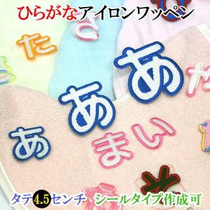 ワッペン アップリケ 名前 ひらがな/平仮名 かわいい アイロン 名前ワッペン ネームワッペン ひらがなワッペン お名前ワッペン 刺繍 白 ピンク ブルー 黒 wap-hi｜ardent