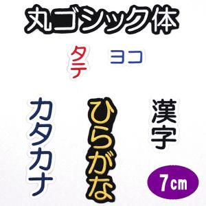 ワッペン アップリケ オーダーワッペン 刺繍 ひらがな 漢字 カタカナ 一文字 1文字 複数文字 名前 企業/社名 ネーム 名入れ 名札 ゼッケン アイロン接着 お名前｜ardent