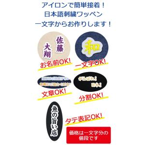 ワッペン アップリケ オーダーワッペン 刺繍 ...の詳細画像1