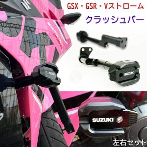 GSX250R Vストローム エンジンガード スライダー 黒