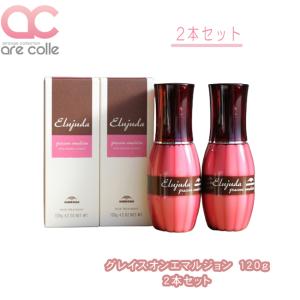 MILBON 2個セット ミルボン エルジューダ グレイスオン MILBON 2個セット ミルボン エルジューダ グレイスオン