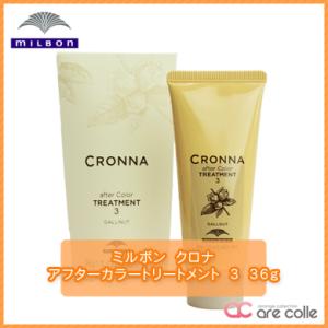 ミルボン クロナ アフターカラートリートメント ...の商品画像