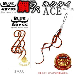 鯛ラバ お得セット】タイラバ 2ユニット 3ネクタイ セット BLUE ABYSS