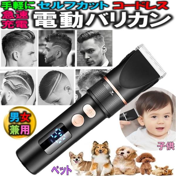 電動バリカン散髪 セルフカット 子供 家庭 犬 ペット 業務用  IPX7防水 切れ味抜群 静音 L...