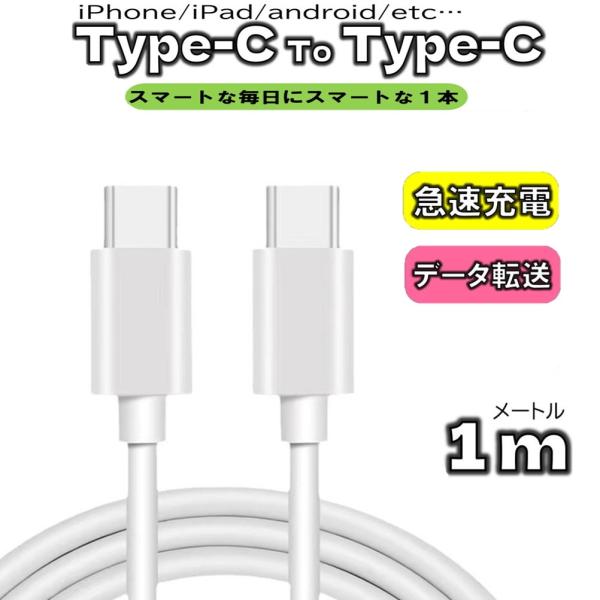 ゆうメール 送料無料 タイプC ケーブル 1m 充電 データ転送 ケーブル 高耐久性 断線防止 Ty...