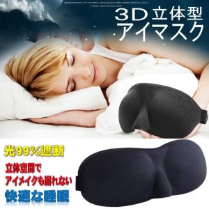ゆうメール 送料無料 立体型 睡眠 アイマスク...の詳細画像1