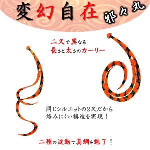 【爆釣 鯛ラバ】邪々丸 全30色 シリコンネク...の詳細画像2