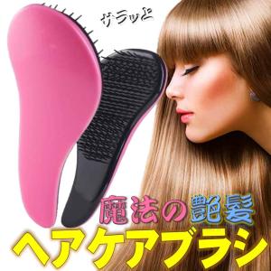 ゆうメール 送料無料  魔法の ヘアケアブラシ 髪の毛 サラサラ 絡まない くせ毛 頭皮 マッサージ 艶髪 美髪 ヘアケア 頭皮ケア 可愛い 男女兼用 枝毛 抜け毛｜area-japan