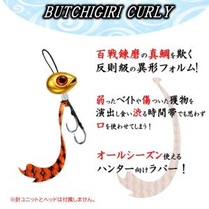 【爆釣 鯛ラバ】ぶっちぎり カーリー 全30色...の詳細画像4