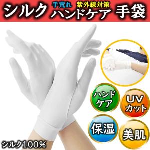 ゆうメール送料無料 シルク手袋 ハンドケア おや...の商品画像