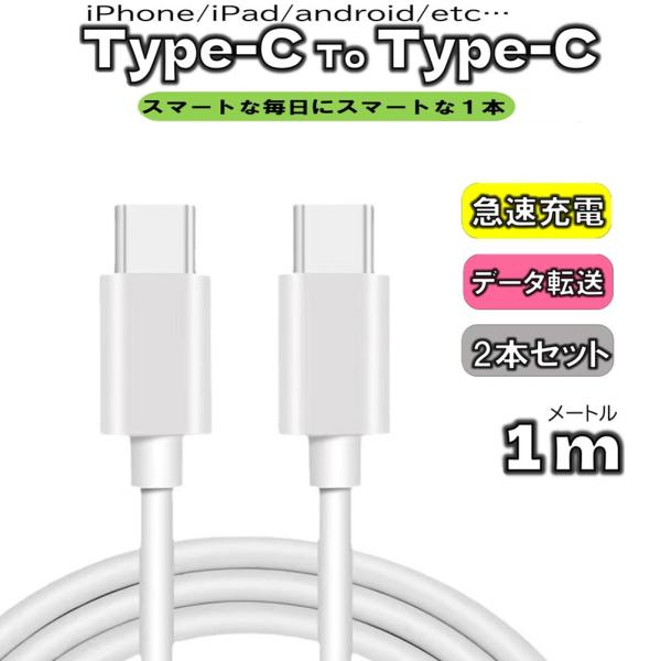 ゆうメール 送料無料 2本セット タイプC ケーブル 1m 充電 データ転送 ケーブル 高耐久性 断...