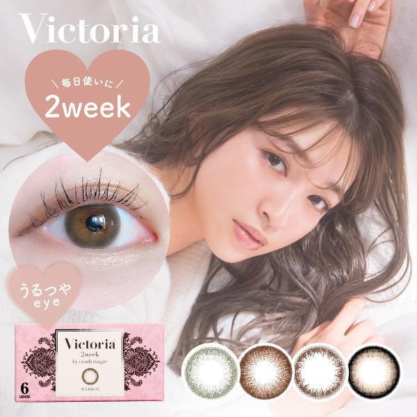 カラコン Victoria ヴィクトリア 2week by キャンディーマジック 1箱 6枚入り 度...