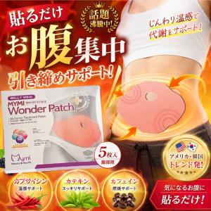 【話題沸騰】ワンダー ベリーパッチ 5枚入 腹...の詳細画像1