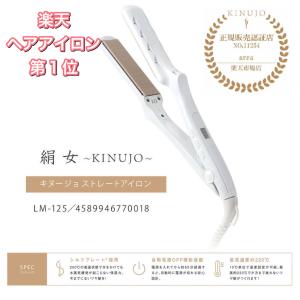 【正規販売店】絹女〜KINUJO〜 28×100mm ストレート ヘアアイロン 220℃