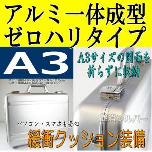 アタッシュケース アルミ A3適用サイズ  メンズ  シルバー 銀 軽量 パソコン キャリングケース  ビジネス トランク ブリーフケース｜area27