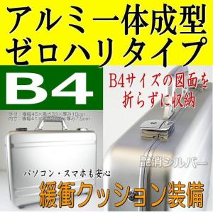 アタッシュケース アルミ B4　適用サイズ メンズ シルバー 銀 軽量 パソコン キャリングケース ビジネス トランク ブリーフケース｜area27