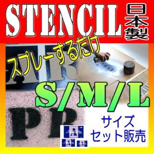 ステンシルシート ステンシルプレート アルファベット ジョーホクステンシル【 S M Lサイズ】セット販売 日本製 紙製【レターパックOK】｜エリア27